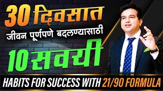 सवयी तुम्हाला successfull बनवतील  Success Habits  diet  Ashok Todmal [upl. by Shayne682]