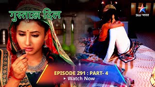 EPISODE 291 Part 4  गुस्ताख़ दिल  Mushkil Mein Lajo  Gustakh Dil [upl. by Clementina]