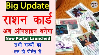 Ration card new portal  Ration card online apply 2022  Ration card new update 2022  NFSA Portal [upl. by Nyvrem707]