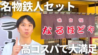 【創業39年の老舗】ラーメンとデミカツ丼がうまい店に初めて行った岡山グルメ 岡山 ラーメン 大食い 博多 博多ラーメン 晴レル家 [upl. by Madlin]