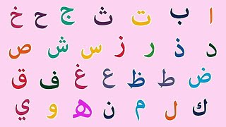 Learn Arabic Alphabets Alif Ba Ta For Children الحروف الهجائية العربية Kidditube Arabic [upl. by Faludi]