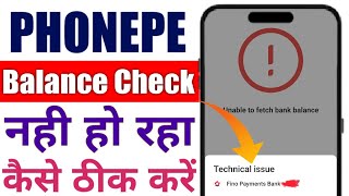 Unable to fetch bank balance phonepe  Technical issue problem solved phonepe 2024 [upl. by Yllah]