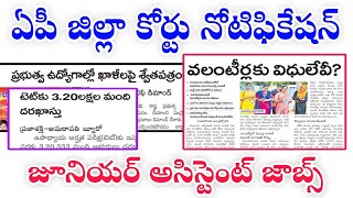 AP junior Assistant notification 2024 ap latest jobs 2024 ap court jobs in Telugu 2024 appsc jobs [upl. by Rot]