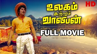 Ulagam Sutrum Valiban Full Movie HD  MGRamachandran  Nagesh  Latha  MSViswanathan [upl. by Anyl]