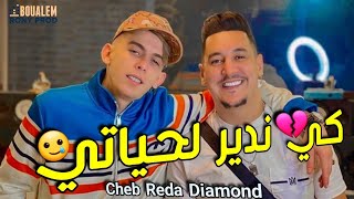 Cheb Reda Diamond 2023 Ki Ndir Lhyati  كي ندير لحياتي  Exclusive Music Vidéo [upl. by Ubald]