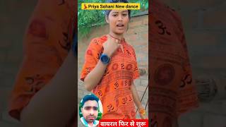 💃Priya Sohani dance लेली काँवर राजा जी  ytshorts youtubeshorts shorts [upl. by Christabelle]