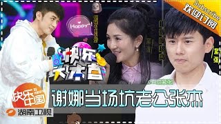 《快乐大本营》20160806期 张杰谢娜现场甜蜜秀恩爱 陈学冬林更新为夺胜利集体开挂 Happy Camp【湖南卫视官方版1080P】 [upl. by Hollerman]