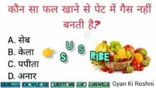 GK ke important question📚 IAS ki Pariksha mein puche Gaye important questioneducationmasoomji1 [upl. by Eliathas]