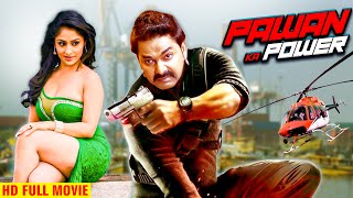 पिता की ललकार सुन बेड़ियों को तोड़ जागे पावर स्टार Pawan Singh Saiyan Superstar  Bhojpuri Movie Clip [upl. by Hoxsie]