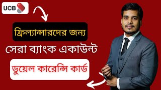 Best Dual currency card bangladeshdual currency debit card 2023 UCB bank account। UCB shadhin card [upl. by Anihpesoj]