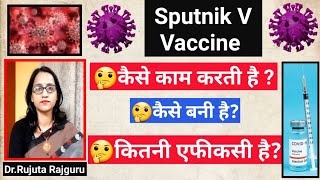 SputnikVSputnik V Vaccine in India in HindiHow it Works🤔 SputnikVApprovalIndiaस्पुतनिक वैक्सीन [upl. by Nael]