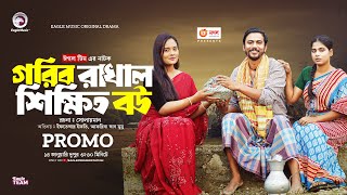 Gorib Rakhal Shikkhito Bou  গরিব রাখাল শিক্ষিত বউ  Promo Eagle Team । Bangla Natok 2024 [upl. by Artnoed]