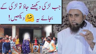 Ladki Dekhne Jaye To Sab Se Pahle Ye Dekhen By Mufti Tariq Masood  HKD Noor Ain [upl. by Ehtyde]