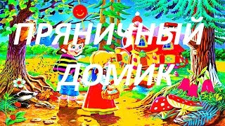 СКАЗКИ для детей АУДИОСКАЗКИ смотреть сказки на ночь наши сказки [upl. by Hollister817]