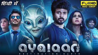 Ayalaan Full Movie Hindi Dubbed 2023  Sivakarthikeyan Rakul Preet Singh  1080p HD Facts amp Review [upl. by Eenhpad]