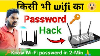 अपने आसपास के Wifi का पासवर्ड 5 सेकेण्ड में पता करें  How To Hack Wifi Password [upl. by Riane]