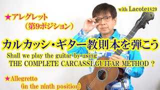 カルカッシ ギター教則本 CARCASSI GUITAR METHOD 81 [upl. by Manning]