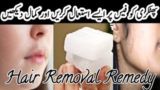 Remove Facial Hair at Home  Face Hair Remove Naturaly  Unwanted hair removeal at home with alum [upl. by Courtnay]