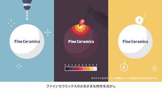 「80秒で分かる、京セラのファインセラミックス」インフォグラフィックス動画（Crevo制作実績） [upl. by Rene]