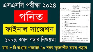 SSC 2024 Math Final Suggestion  এসএসসি ২০২৪ গনিত সাজেশন  SSC Gonit Suggestion 2024  SSC গনিত 2024 [upl. by Solracesoj254]