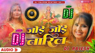 Jode Jode Nariyal Tohe Chadhaibo Na​ Devi​Chhath Puja Dj Remix Song 2024 जोड़े जोड़े नारिल Song [upl. by Gabby538]