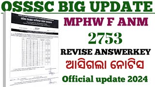 OSSSC BIG UPDATE 2024MPHW F ANM RESULTREVISE ANSWERKEYଆସିଗଲା ନୋଟିସ🤔🤔🤔 [upl. by Dyna903]