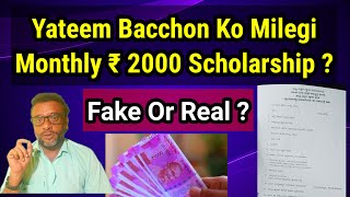 ₹ 2000 Scholarship Monthly For Orphan  Yateem Bacchon Ke Liye Scholarship  Fake or Real [upl. by Whitman170]