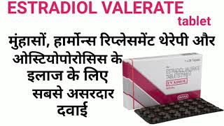 Evadiol tablet estradiol valerate tablet 2mg tablet in Hindi [upl. by Norret]