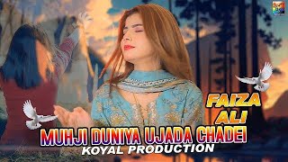 Roan Adh Raat Jo  Faiza Ali  New Album Song Koyal Production [upl. by Helena]