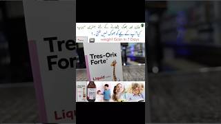 tres orix forte syrup uses in urdu  treatment for baby weight gain  healthy children growth [upl. by Briana997]