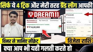 Dream11 यूनिक टीम बनाने की धांसू ट्रिक। Dream11 player selection tips।। Dream11 CVC ऐसे चुने। [upl. by Columbus]