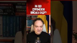 НА ЩО СПРОМОЖНІ ВІЙСЬКА КНДР [upl. by Shirline]