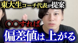 誰でも１ヶ月で全教科偏差値60にする最短最速勉強法 [upl. by Jacky]