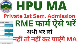 🔴👉HPU MA Private Admission RME फार्म ऐसे भरेंजल्दी भरो नहीं तो नहीं कर पाएंगेHow to fill RME Form [upl. by Vacuva]