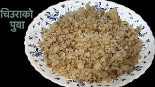 चिउराको पुवा।chiura recipe Chiura ko puwa recipes ni Nepali style Poha recipe Jyoti’s [upl. by Norrie811]