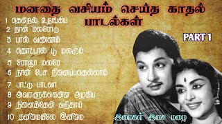 மனதை வசியம் செய்த காதல் பாடல்கள்1960s love songs  old love songs tamil  evergreen songs tamil [upl. by Aihseket914]