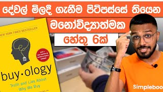 The Science Behind Buying Anything  Buyology Book Summary  Simplebooks [upl. by Tonl536]