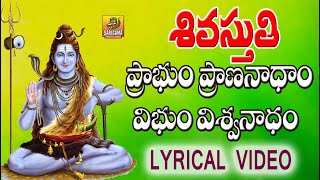 Prabhum Prananatham Vibhum Vishwanatham Lyrics  Shiva Stuti  Shivashtakam  2021 Shivaratri Songs [upl. by Buehler]