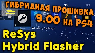 Гибридная прошивка 900 на PS4 HFW Установка обзор возможностей и удаление ReSys Hybrid Flasher [upl. by Correna587]