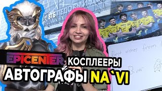 EPICENTER Moscow 2017 Косплееры плюшки и автографы NAVI RUEN [upl. by Bertrando]