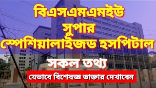 BSMMU super specialist hospital [upl. by Ddat]