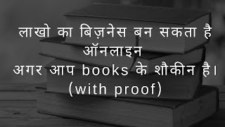 जाने blogger harsh agrawal की लाखो की इनकम का राज। Ebooks का Business [upl. by Attevroc]