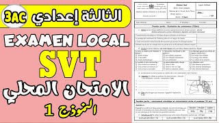 examen local svt 3ème année collège  الامتحان الموحد المحلي الثالثة إعدادي علوم الحياة والأرض [upl. by Harehs]