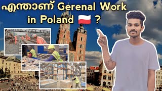 What is General Work in Poland🇵🇱  എന്താണ് Gerenal Work in Poland 🇵🇱  Poland Malayalam Vlog [upl. by Melac]