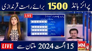 1500 Prize bond Result Today 15 August 2024  1500 Prize bond result Multan  Prize bond result [upl. by Hayotal578]