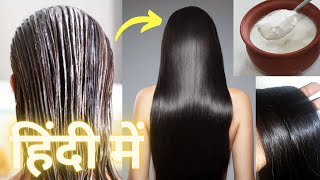 Home Made Hair Mask for Super Silky and Shiny Hair हिंदी में  Ramsha Sultan [upl. by Legnaleugim]