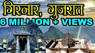 गिरनार पर्वत जूनागढ़ गुजरात  Shree Neminath Mandir  Girnar Temple Gujarat  Hindu Rituals [upl. by Eirrod]