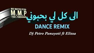 Ila Kol li Bihebbouni  إلى كل لي بحبوني  Dance Remix  Dj Petro Panayoti ft Elissa [upl. by Novad]