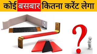 busbar size calculation  basbar load calculation  what is busbar in hindi  how to select a busbar [upl. by Nedrud]