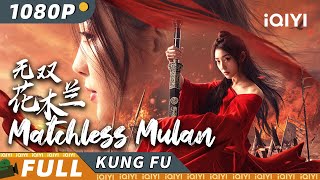 【Multi Sub】《无双花木兰》 Matchless Mulan 花木兰女扮男装 驰骋沙场保家卫国【玄幻 古装 爱情  吴建飞 魏巍 胡雪儿 尚铁龙  iQIYI 功夫影院欢迎订阅】 [upl. by Oludoet]